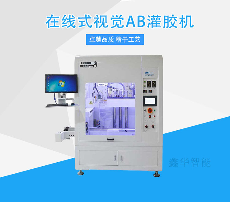 雙液灌膠機(jī)